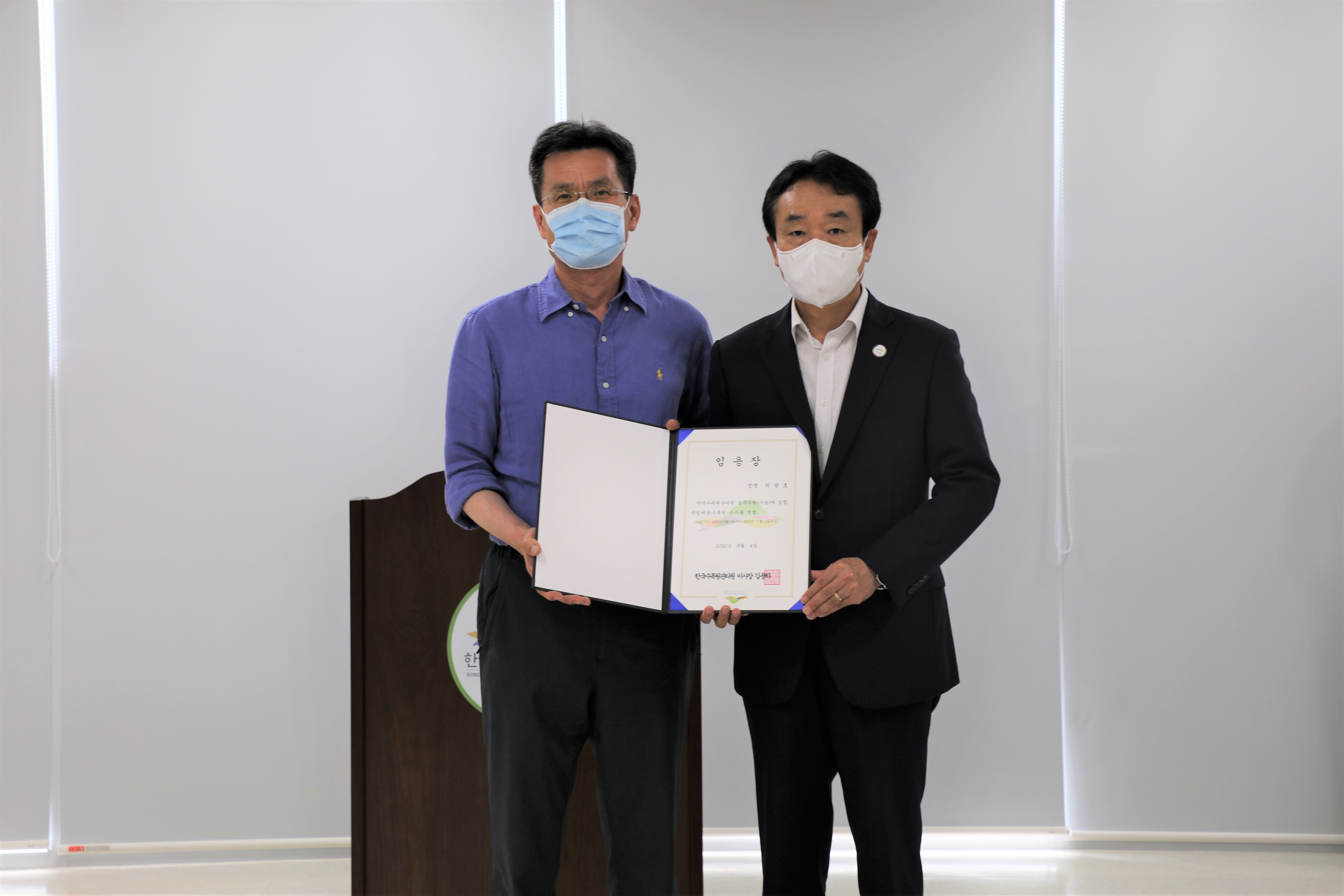 ['20.8.4] 한국수목원관리원 공무직 임용식